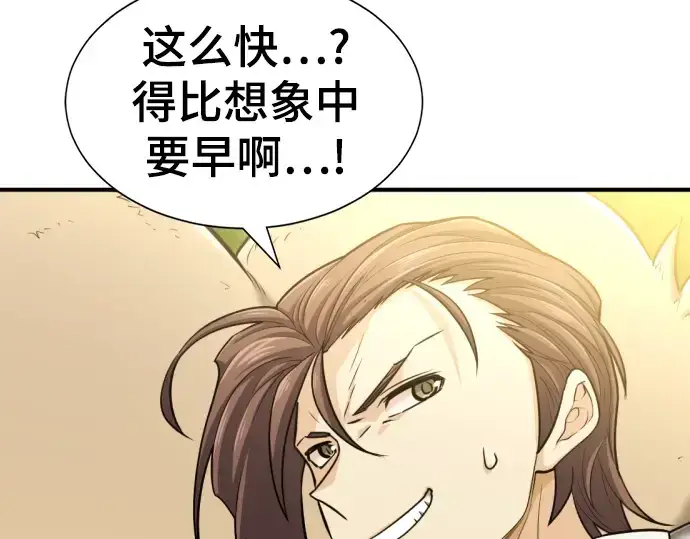 《史诗级领地设计师》第58话图122