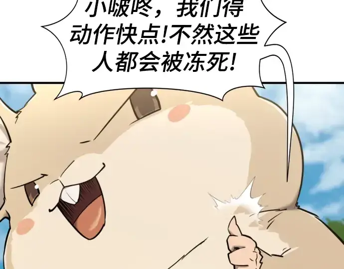 《史诗级领地设计师》第58话图124
