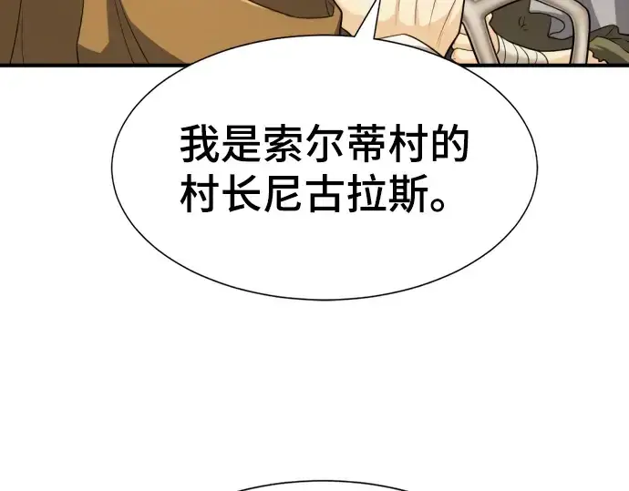 《史诗级领地设计师》第58话图13