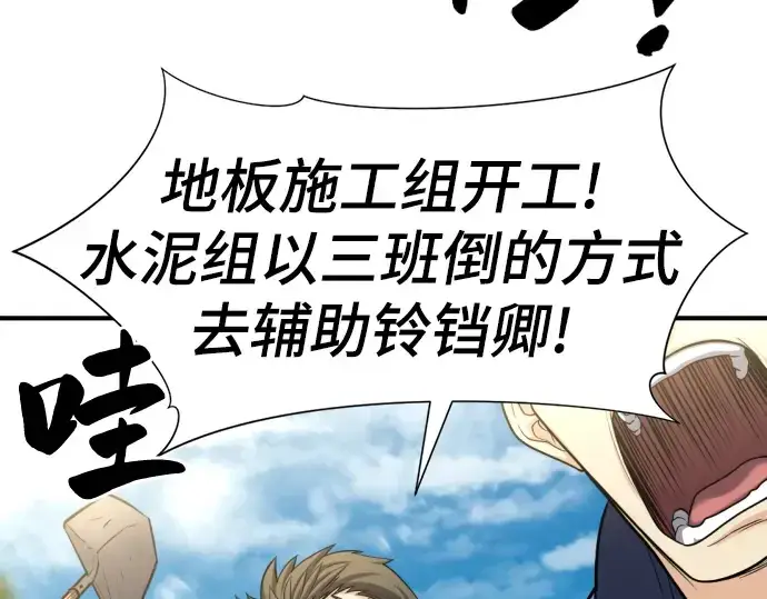 《史诗级领地设计师》第58话图131