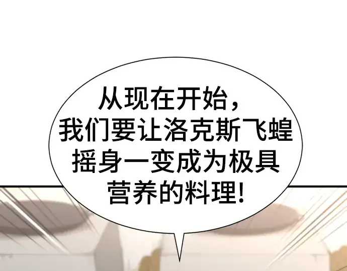 《史诗级领地设计师》第58话图140