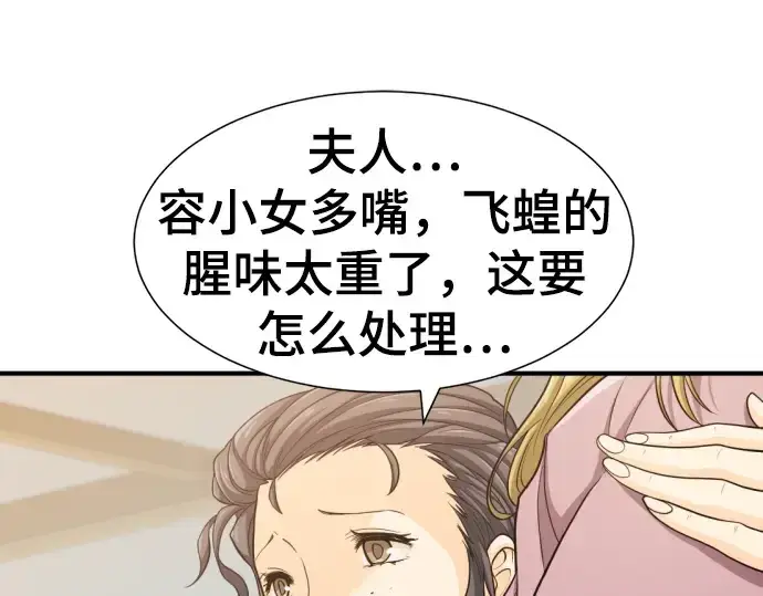 《史诗级领地设计师》第58话图143