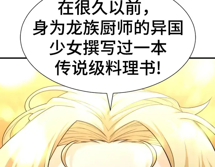 《史诗级领地设计师》第58话图148