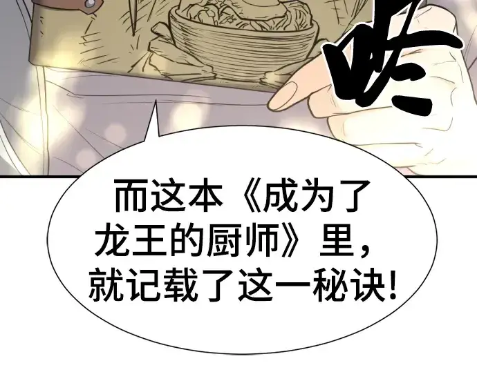 《史诗级领地设计师》第58话图151