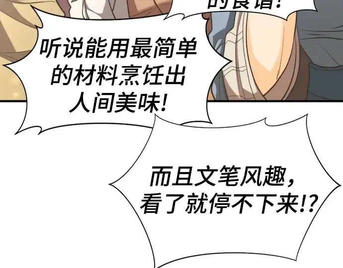 《史诗级领地设计师》第58话图154