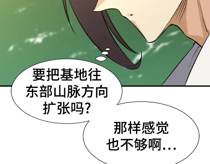 《史诗级领地设计师》第58话图159