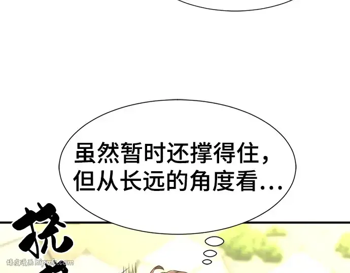 《史诗级领地设计师》第58话图160