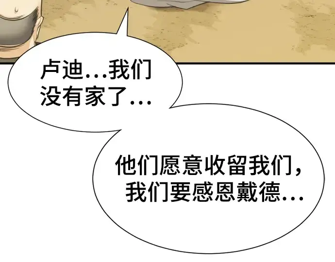 《史诗级领地设计师》第58话图166