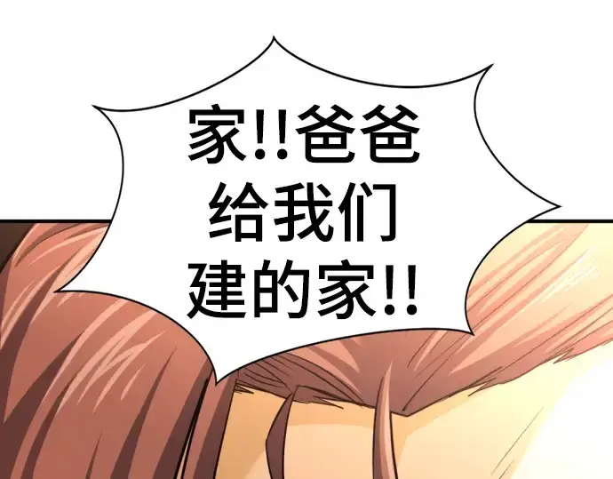 《史诗级领地设计师》第58话图167