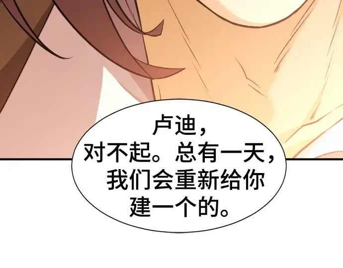 《史诗级领地设计师》第58话图169