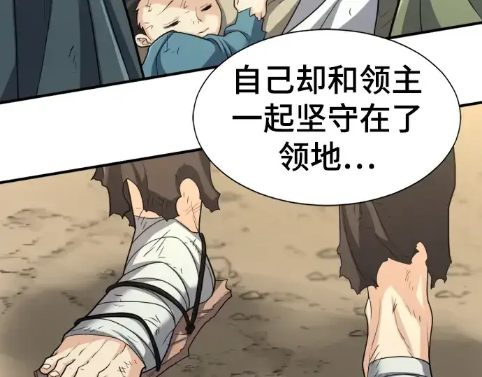 《史诗级领地设计师》第58话图17