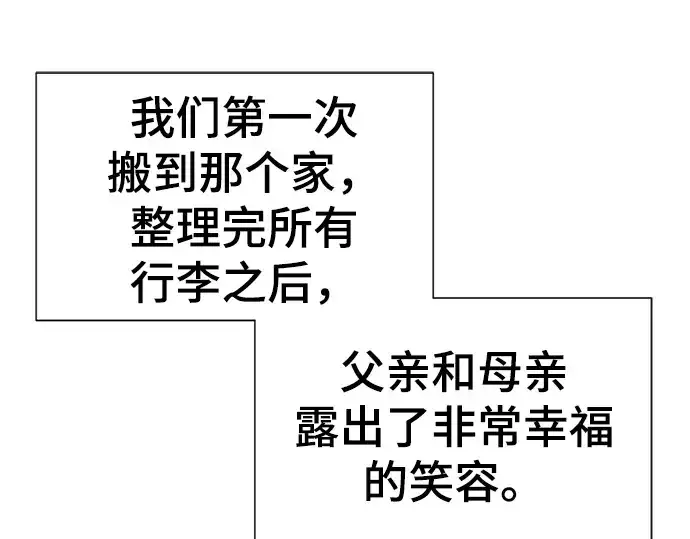 《史诗级领地设计师》第58话图174