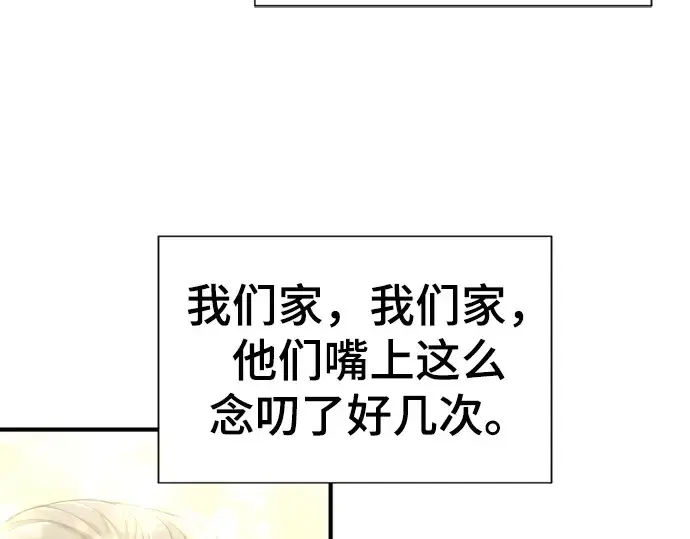 《史诗级领地设计师》第58话图175