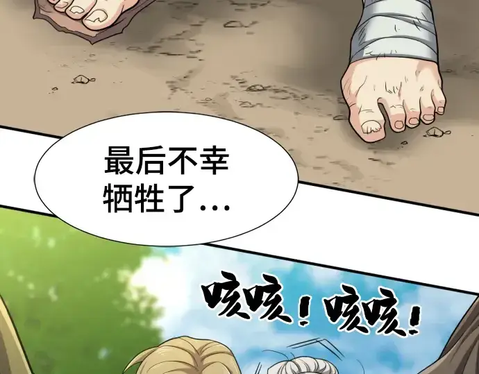 《史诗级领地设计师》第58话图18