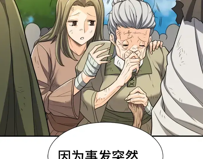 《史诗级领地设计师》第58话图19