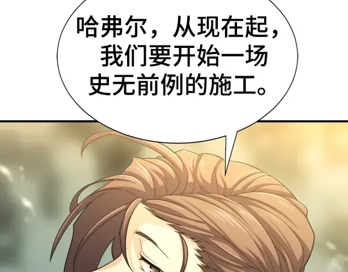 《史诗级领地设计师》第58话图194