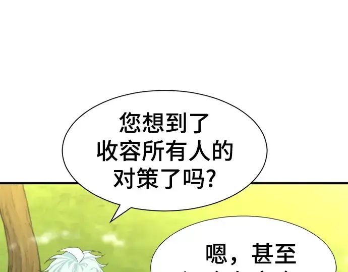 《史诗级领地设计师》第58话图196