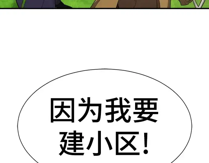 《史诗级领地设计师》第58话图198