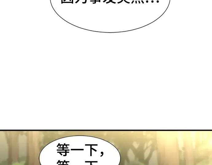 《史诗级领地设计师》第58话图20