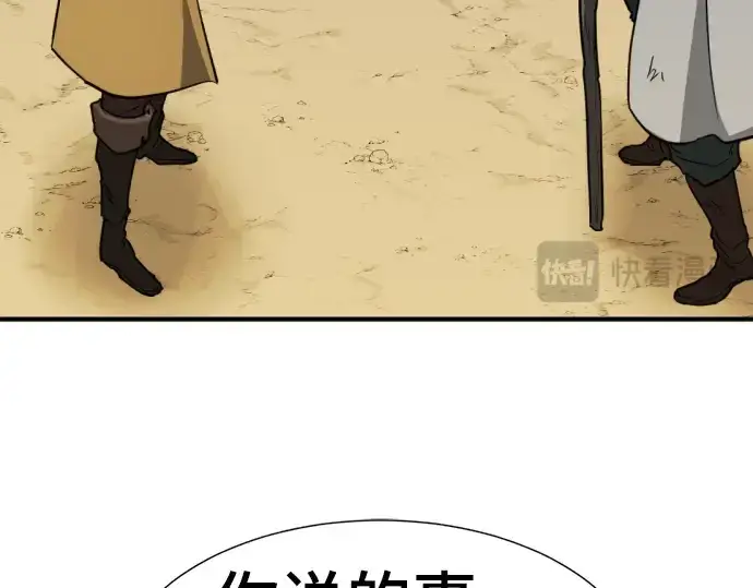 《史诗级领地设计师》第58话图22