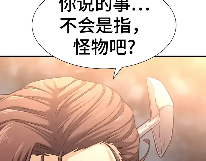 《史诗级领地设计师》第58话图23