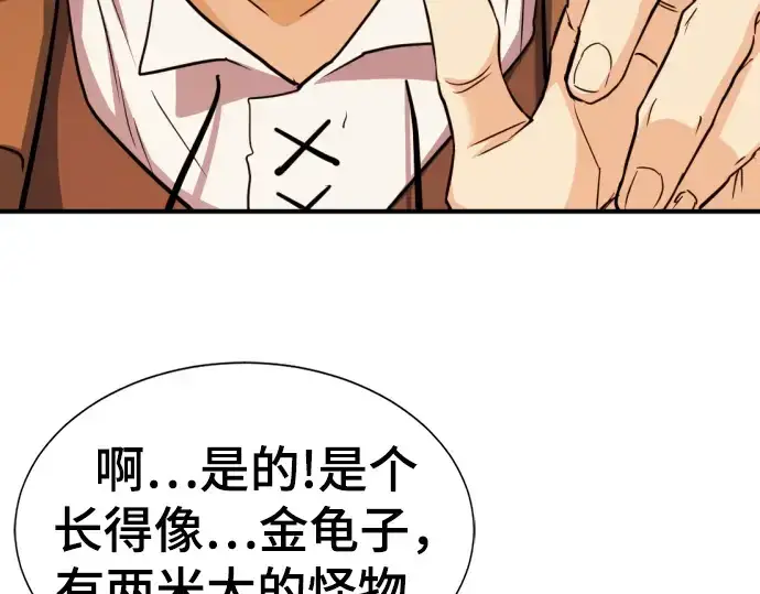 《史诗级领地设计师》第58话图25