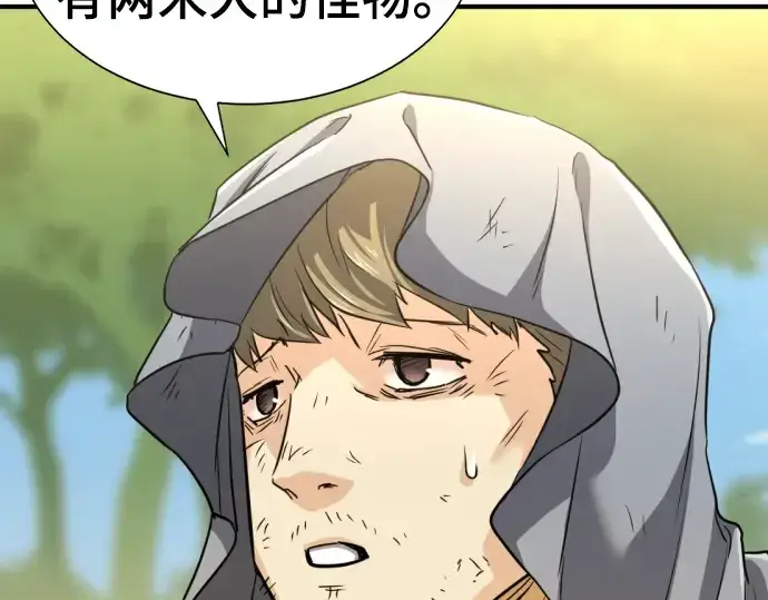 《史诗级领地设计师》第58话图26