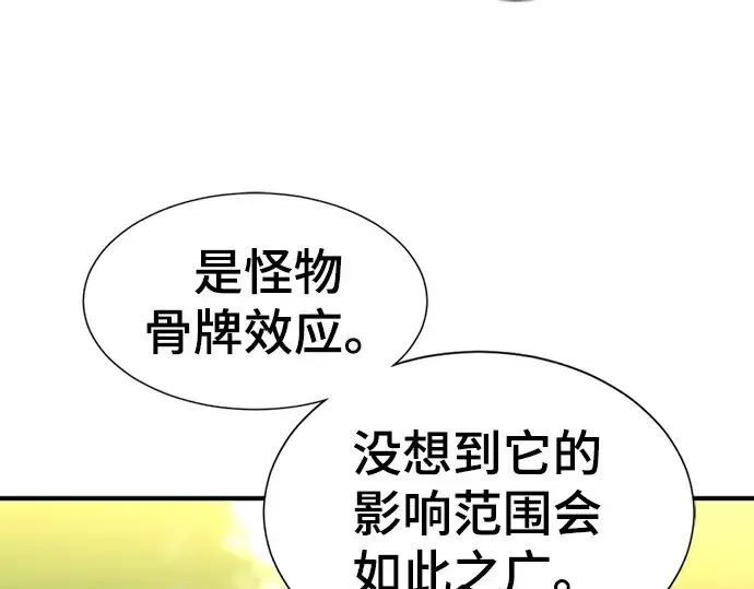 《史诗级领地设计师》第58话图28