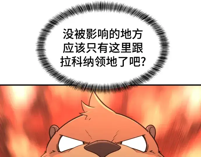 《史诗级领地设计师》第58话图34