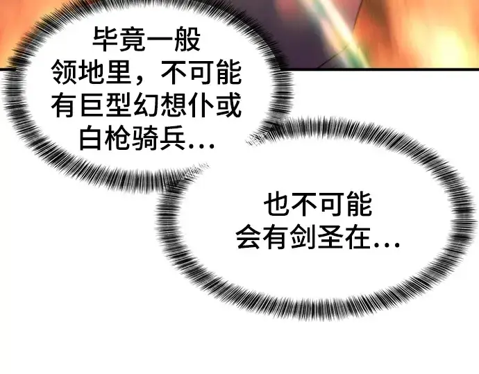 《史诗级领地设计师》第58话图38
