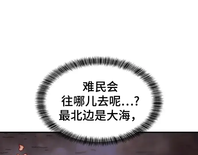 《史诗级领地设计师》第58话图39