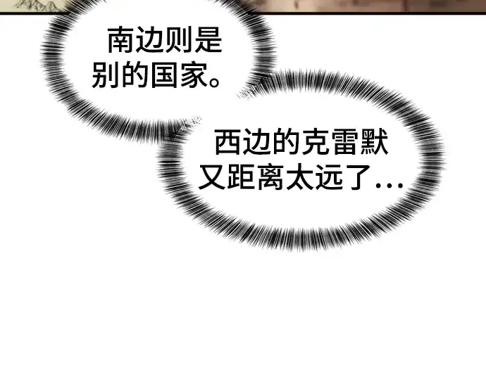 《史诗级领地设计师》第58话图42
