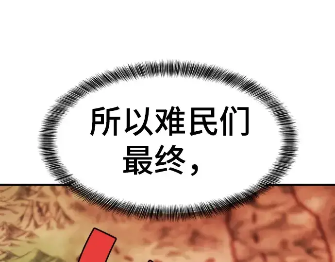 《史诗级领地设计师》第58话图43