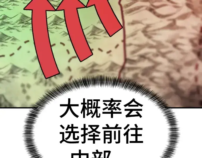 《史诗级领地设计师》第58话图45