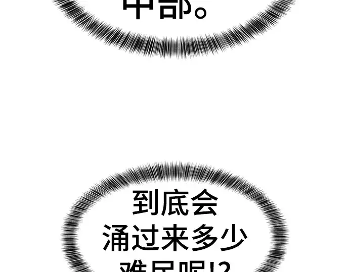 《史诗级领地设计师》第58话图46