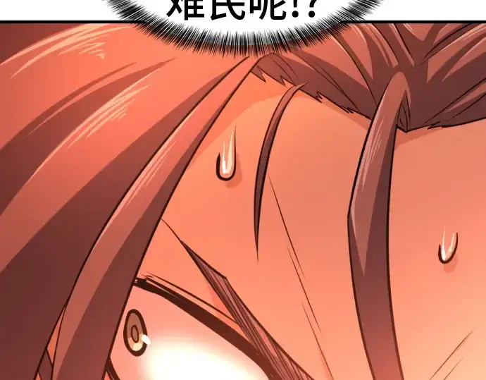 《史诗级领地设计师》第58话图47