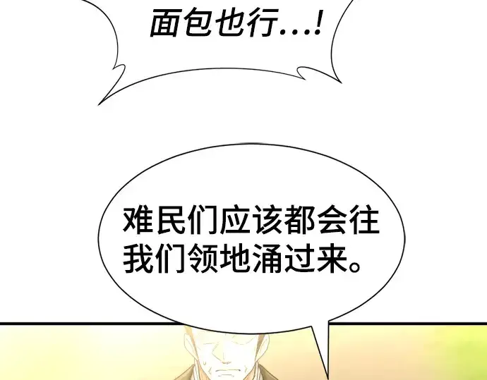 《史诗级领地设计师》第58话图52
