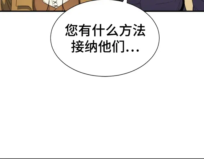 《史诗级领地设计师》第58话图54