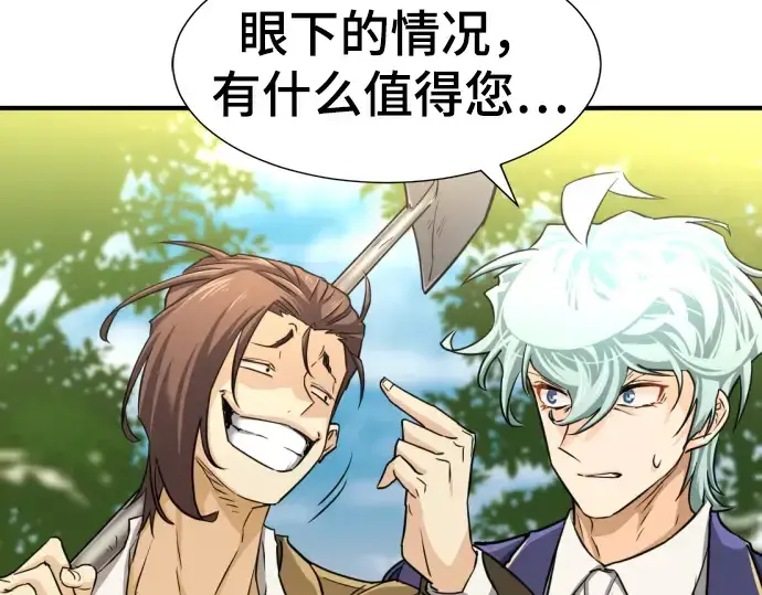 《史诗级领地设计师》第58话图60