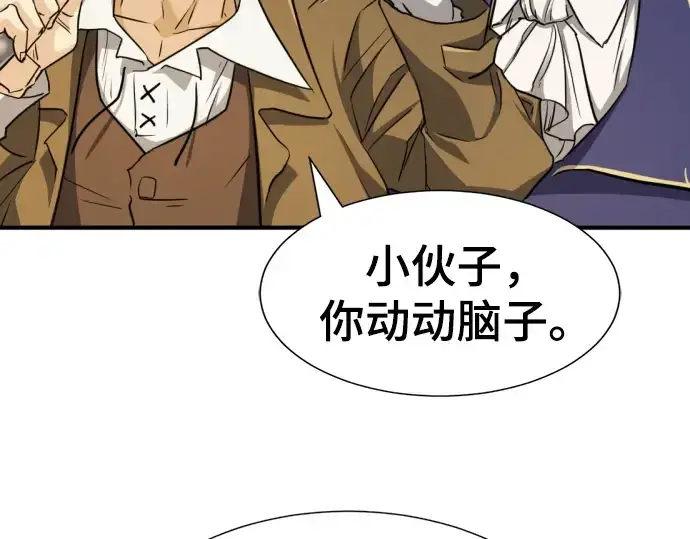 《史诗级领地设计师》第58话图61