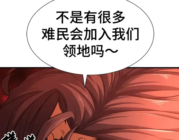《史诗级领地设计师》第58话图62