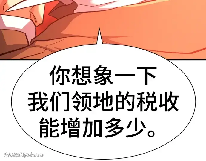 《史诗级领地设计师》第58话图64