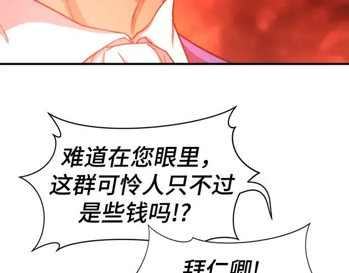 《史诗级领地设计师》第58话图67