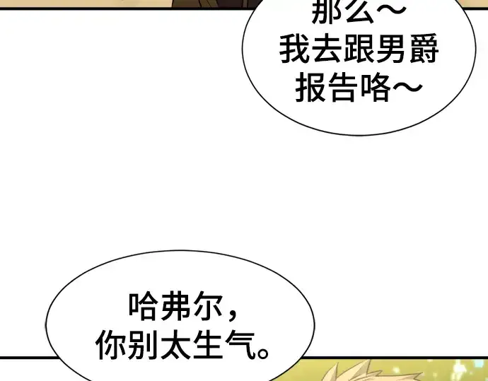 《史诗级领地设计师》第58话图73