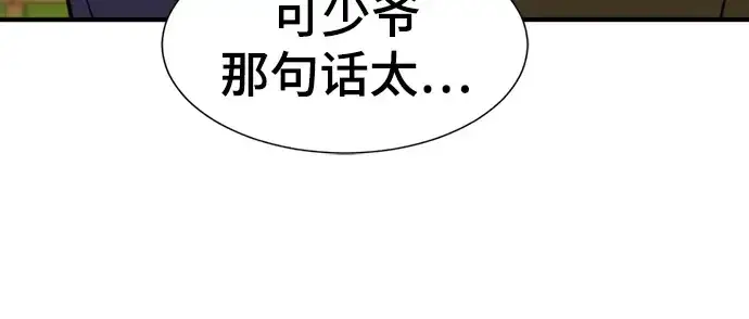 《史诗级领地设计师》第58话图75