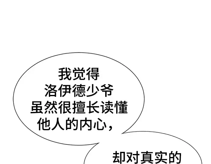 《史诗级领地设计师》第58话图76