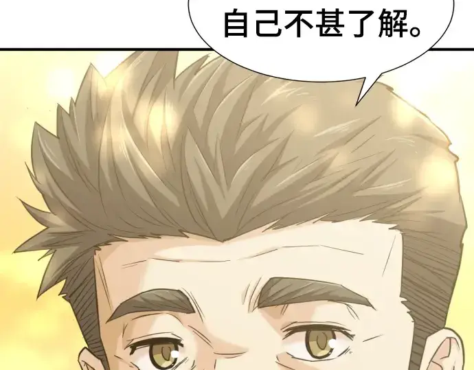 《史诗级领地设计师》第58话图77