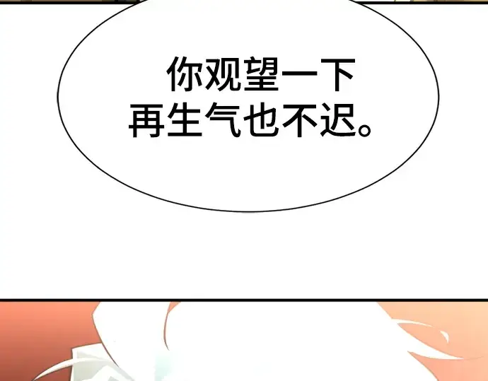 《史诗级领地设计师》第58话图79
