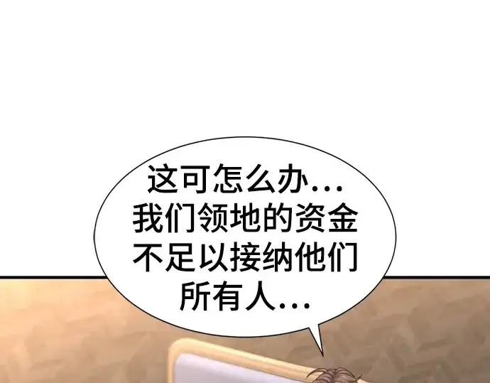 《史诗级领地设计师》第58话图84