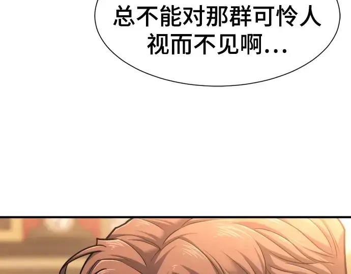 《史诗级领地设计师》第58话图87